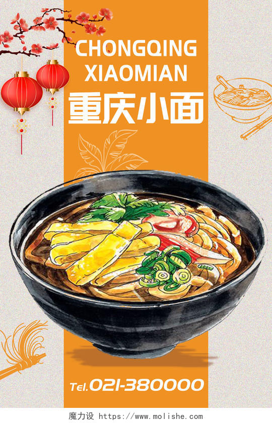 重庆小面中华特色美食传统文化海报